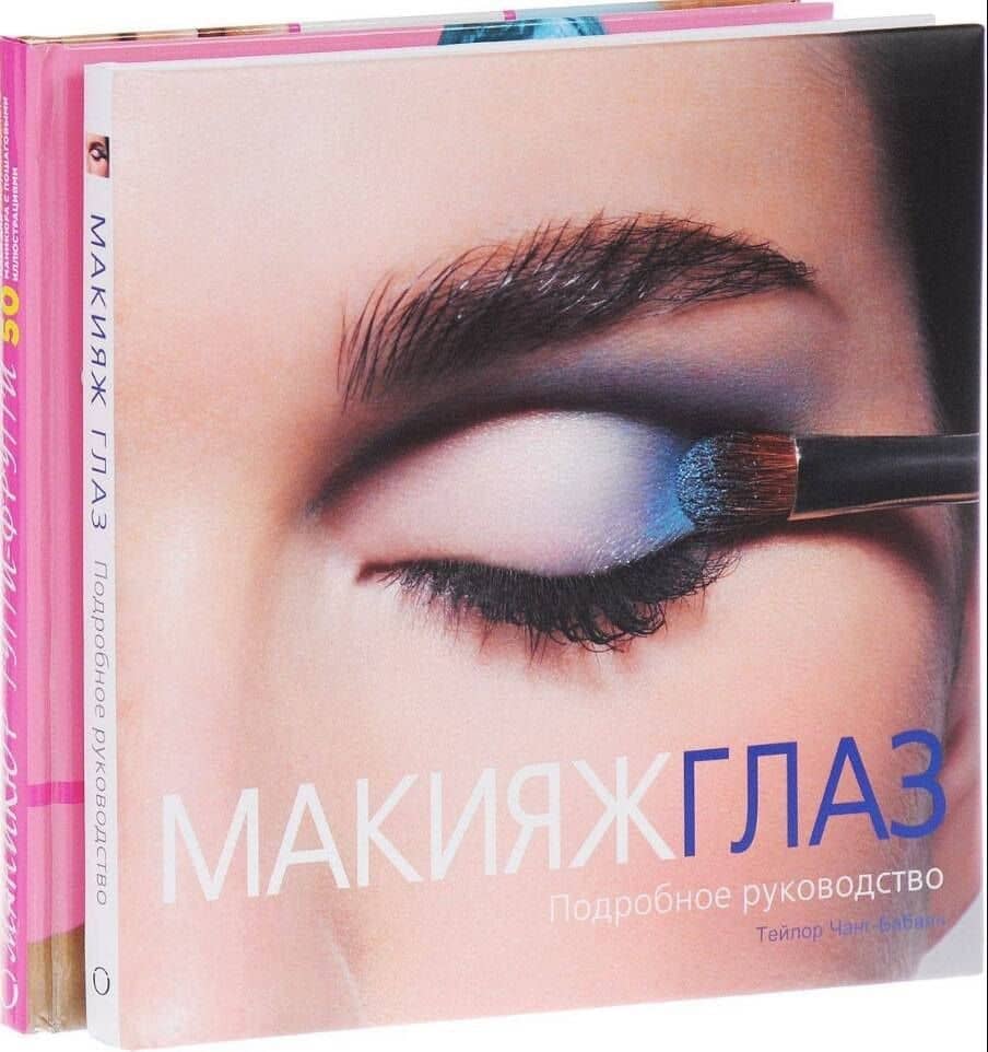 Подарок любимой подруге. Макияж глаз. Маникюр тутти-фрутти (комплект из 2 книг) — Донна Гир