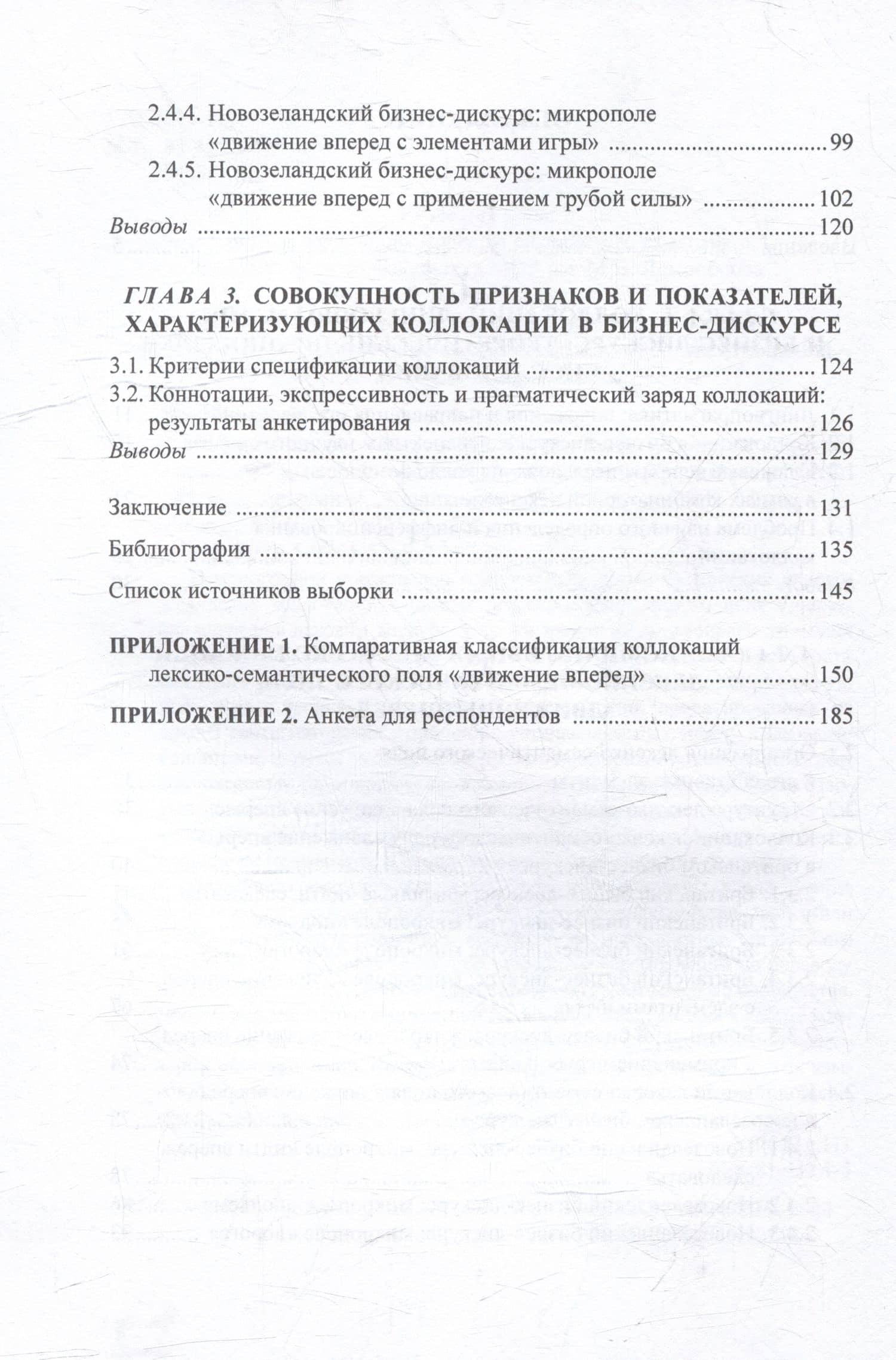 Коллокации лексико-семантического поля «движение вперед» в англоязычном бизнес-дискурсе: компаративное лингвопрагматическое исследование: монография — Елена Игоревна Мадинян (3)