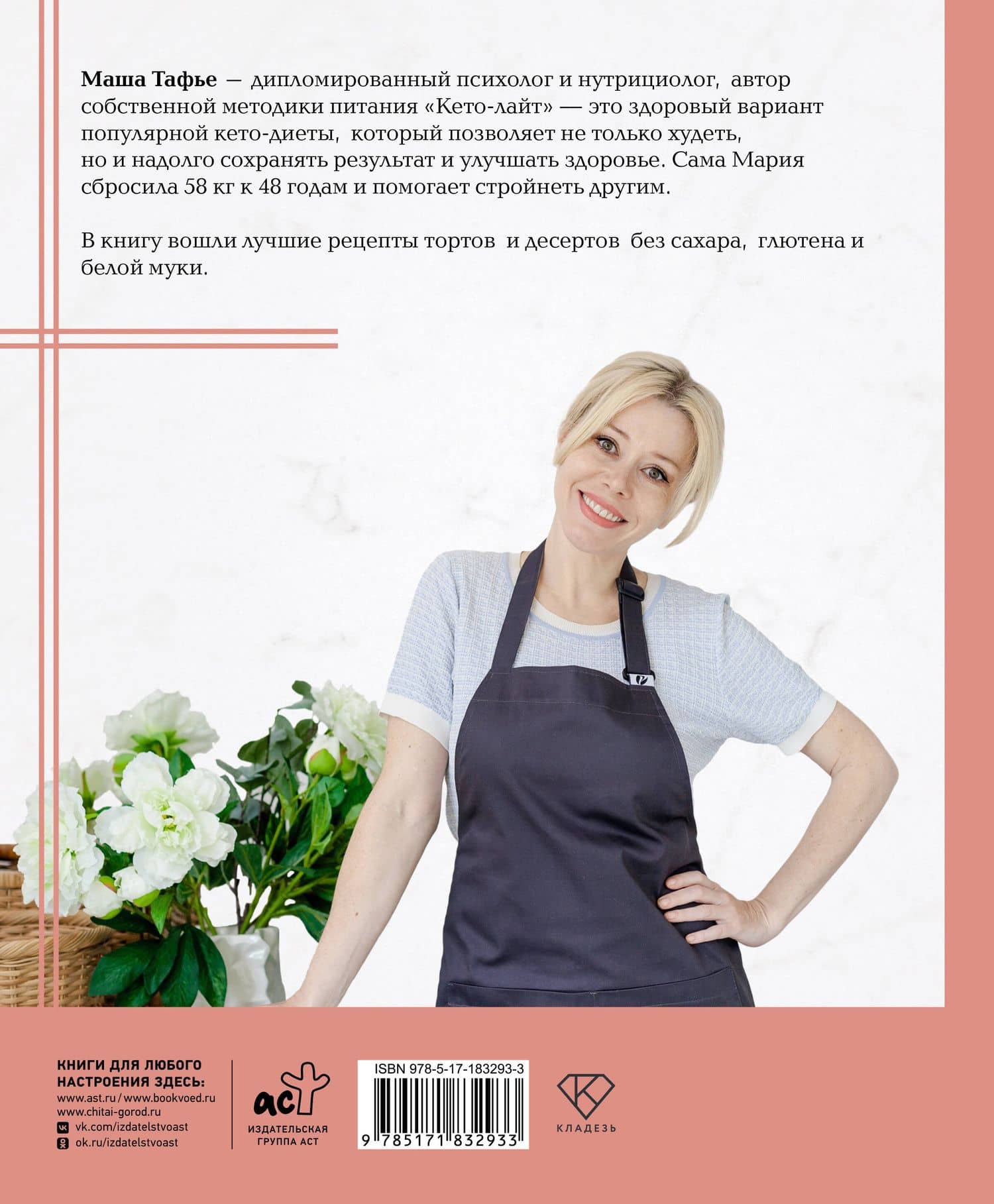 Кето-сладости: стройнеем с десертом — Мария Тафье (2)