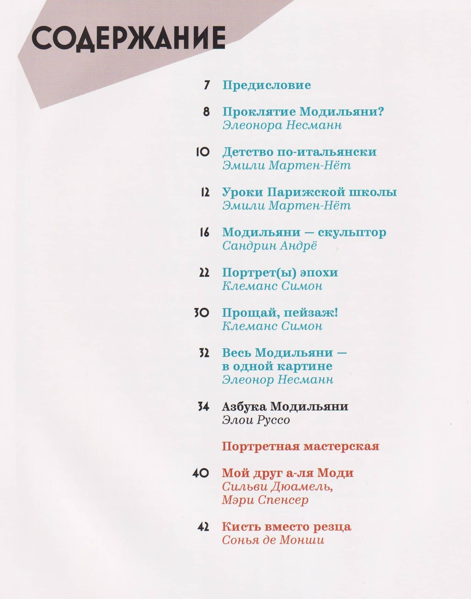 Амедео Модильяни – тайна портретов — Амедео Модильяни (3)