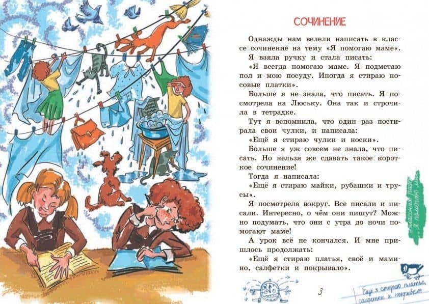 Весенний дождь. Рассказы — Ирина Михайловна Пивоварова (3)