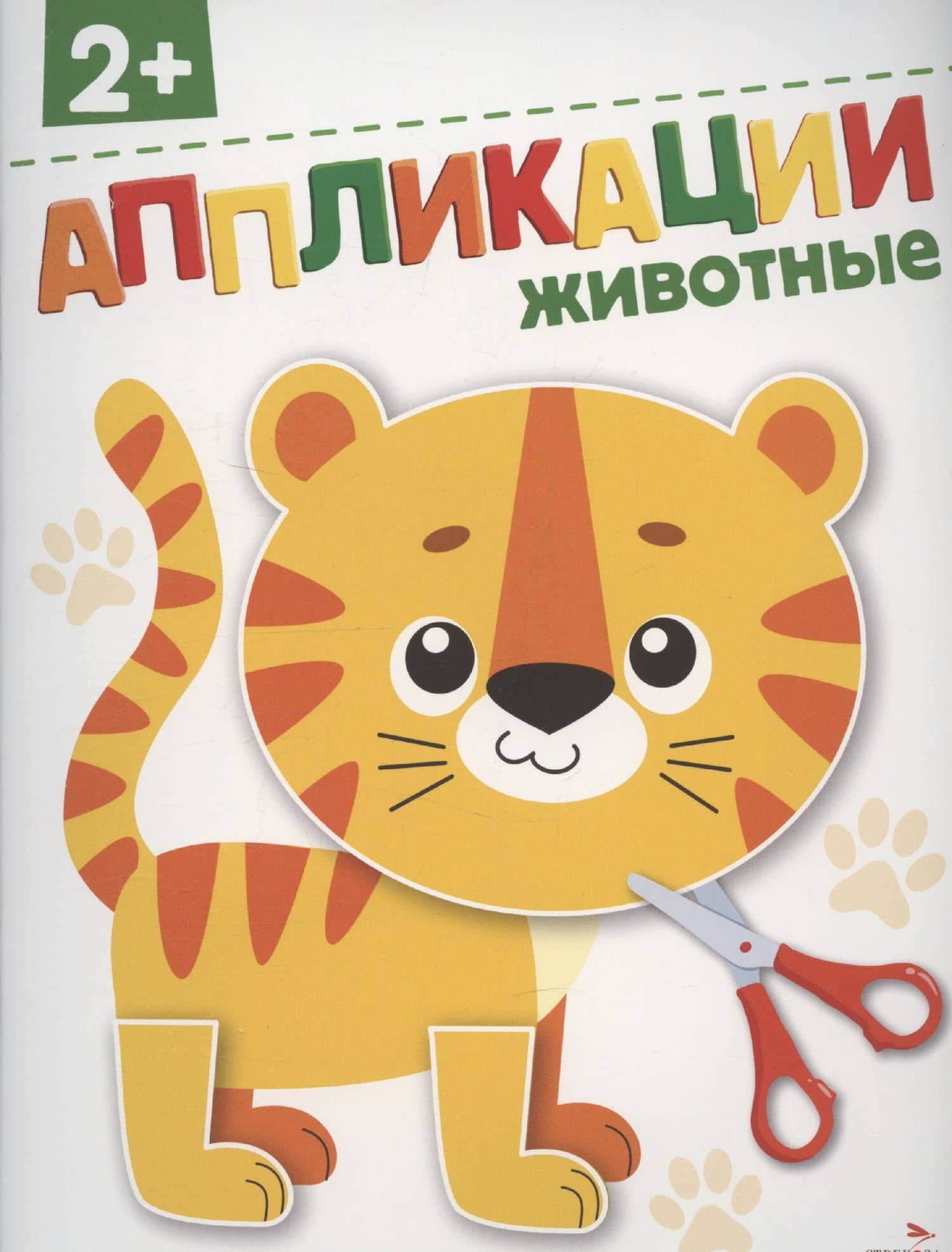 Аппликации. Животные — Лариса Викторовна Маврина