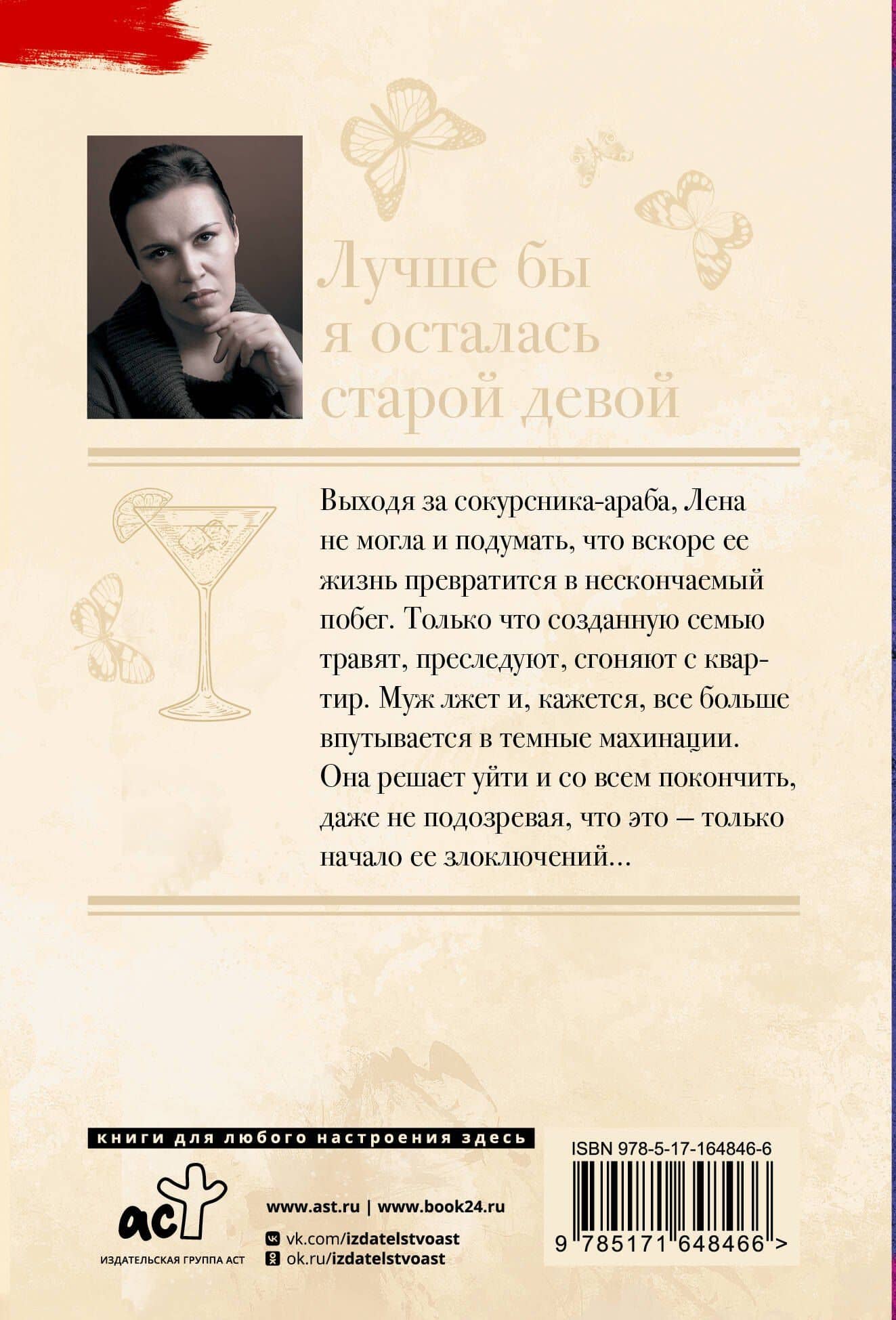 Лучше бы я осталась старой девой — Анна Витальевна Малышева (2)