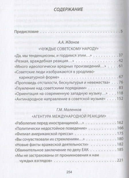 Сталин и космополиты — Георгий Максимилианович Маленков (2)