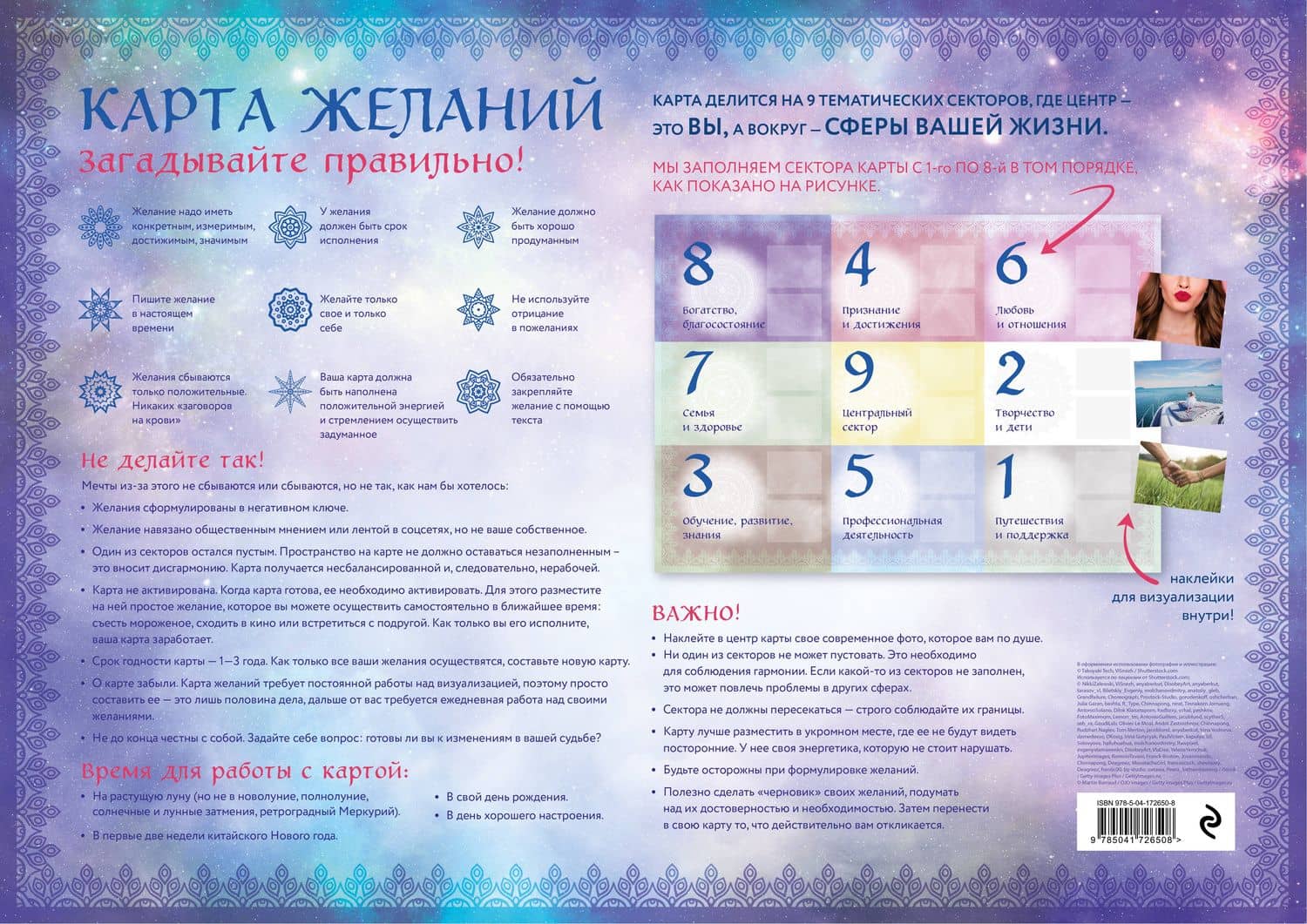 Карта желаний. Честный разговор со Вселенной. Подарочный набор (2)