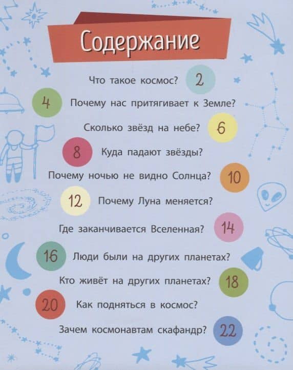 Космос — Анна Булгакова (2)