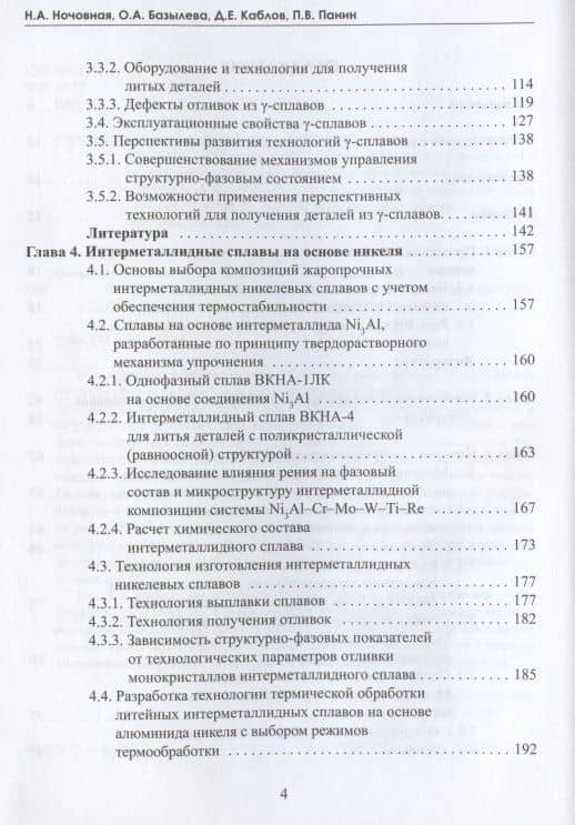 Интерметаллидные сплавы на основе титана и никеля (3)
