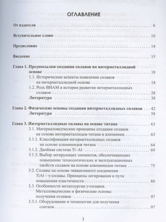 Интерметаллидные сплавы на основе титана и никеля (2)