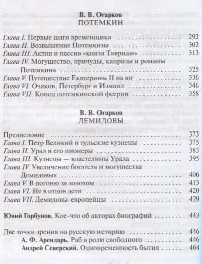 Иоанн Грозный. Петр Великий. Меншиков. Потемкин. Демидовы. Биографические очерки — И. М. Иванов (3)
