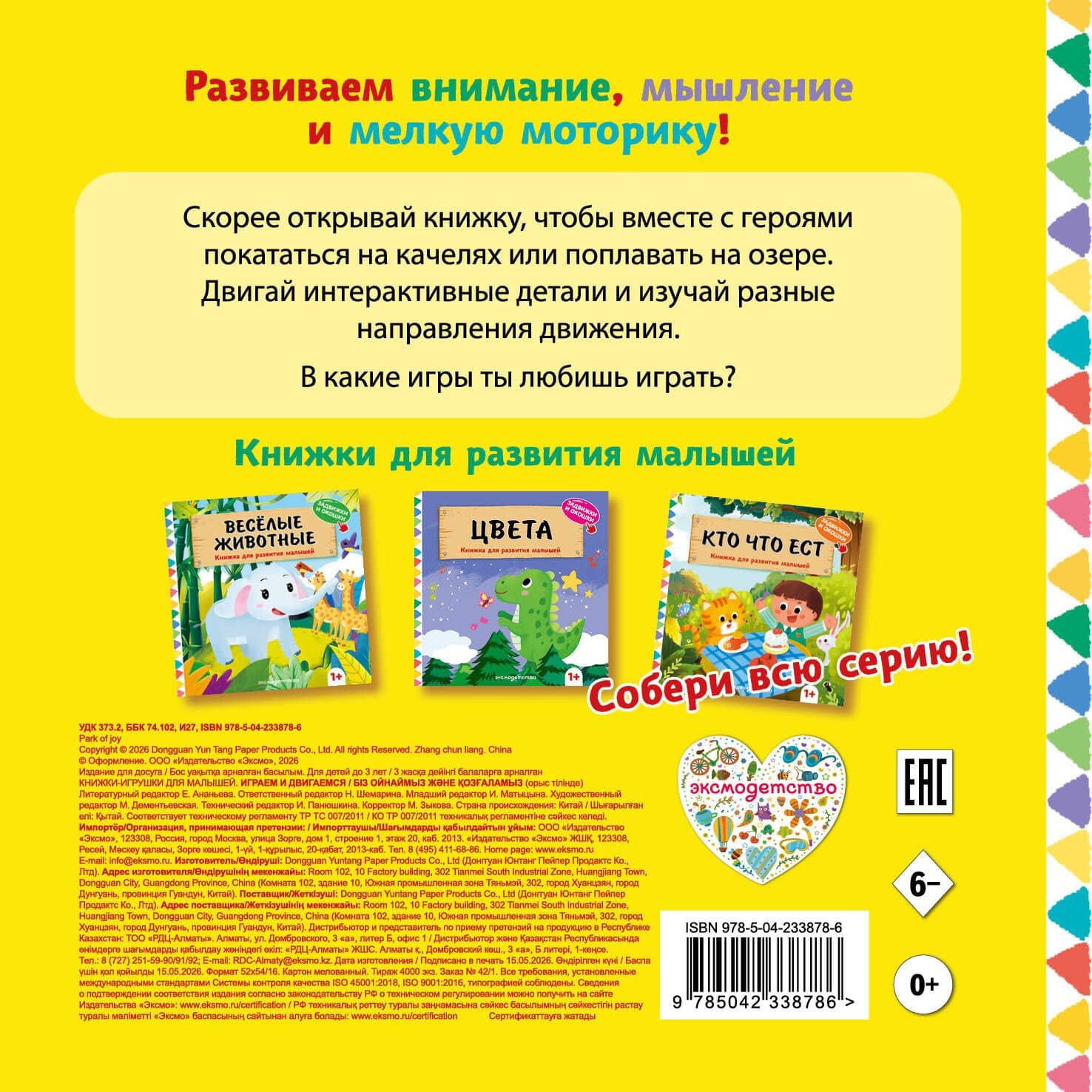 Играем и двигаемся (2)
