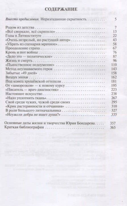 Юрий Бондарев — Вячеслав Огрызко (2)