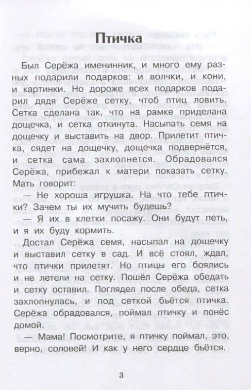 Лев и собачка. Рассказы — Лев Николаевич Толстой (3)