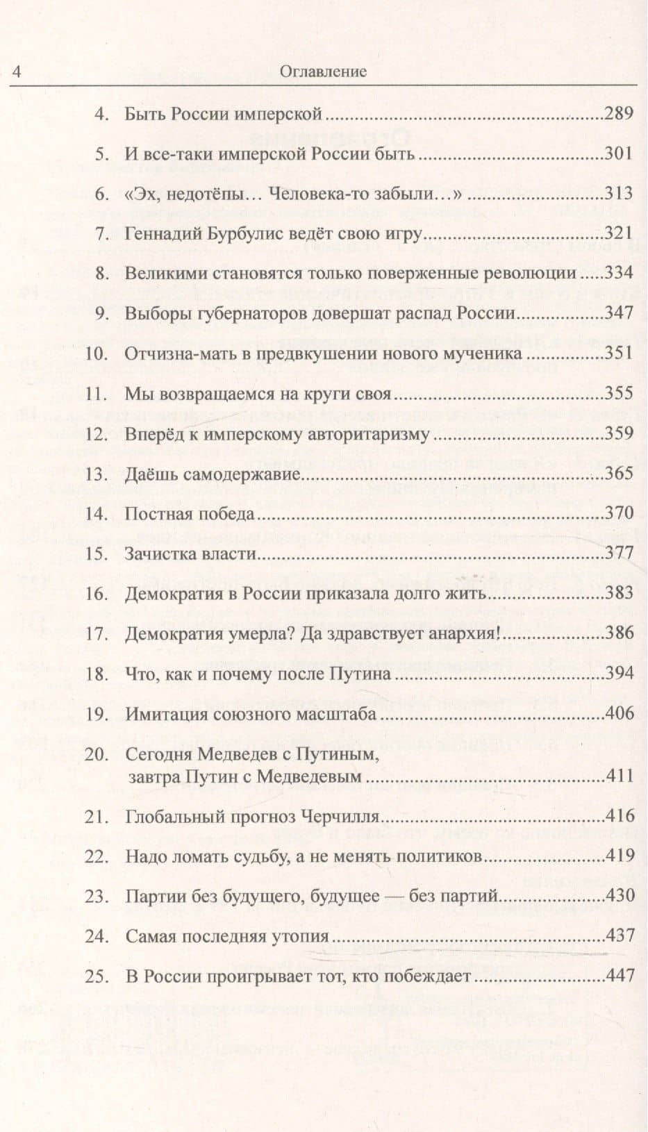 Умение предвидеть: Как этому научиться: Практическая методика научного прогнозирования политических — Виктор Викторович Гущин (3)