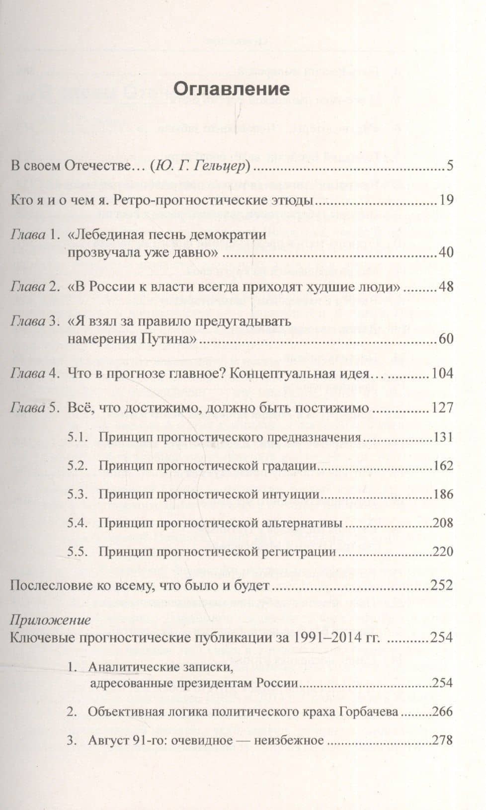 Умение предвидеть: Как этому научиться: Практическая методика научного прогнозирования политических — Виктор Викторович Гущин (2)