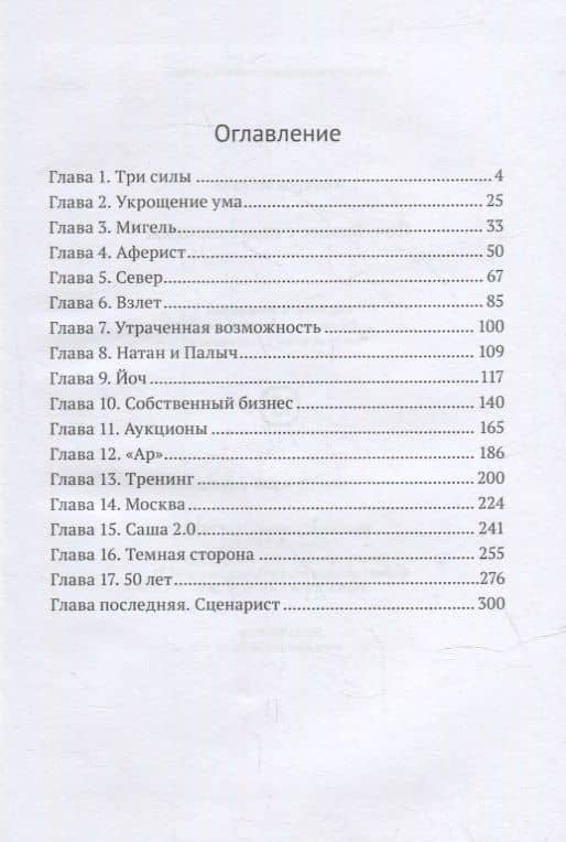 Йоч. Бизнес с подсознанием — Михаил Кожуров (2)