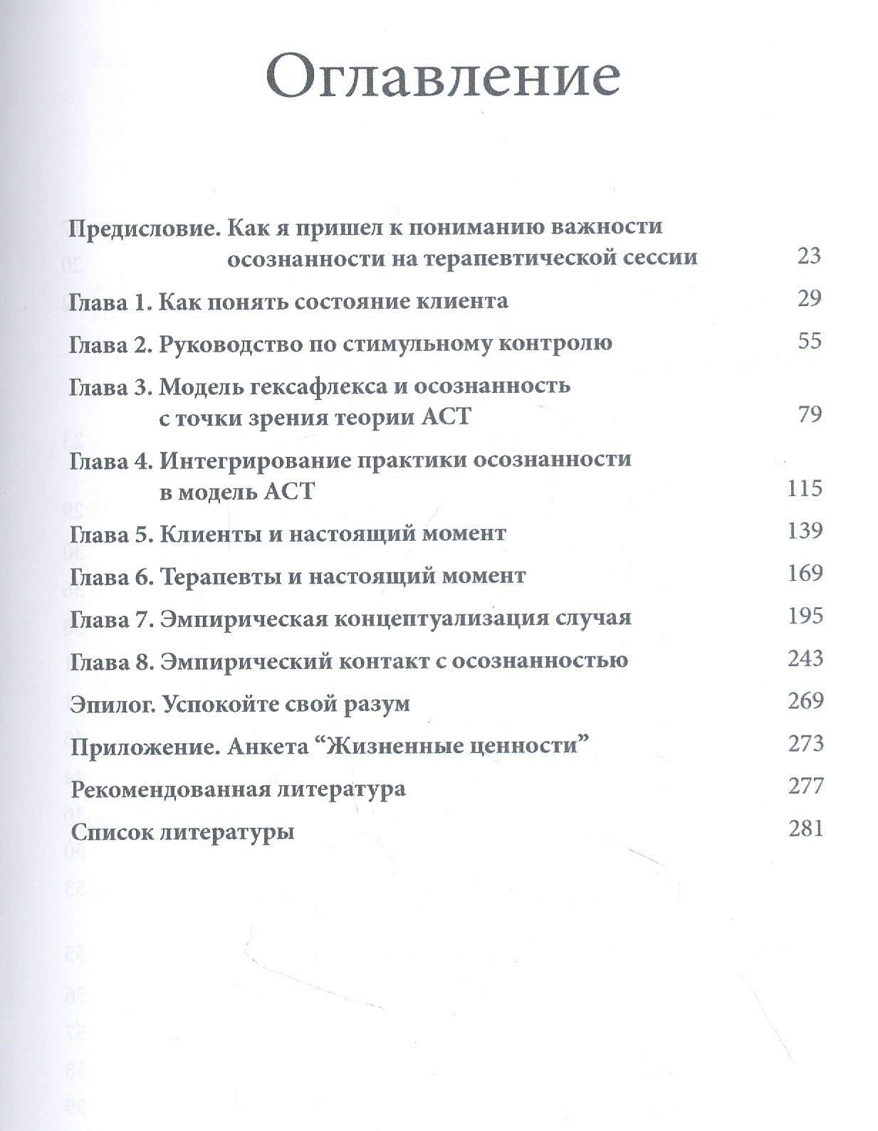 Осознанность терапевта и клиента в терапии принятия и ответственности — Трой Дюфрен (2)