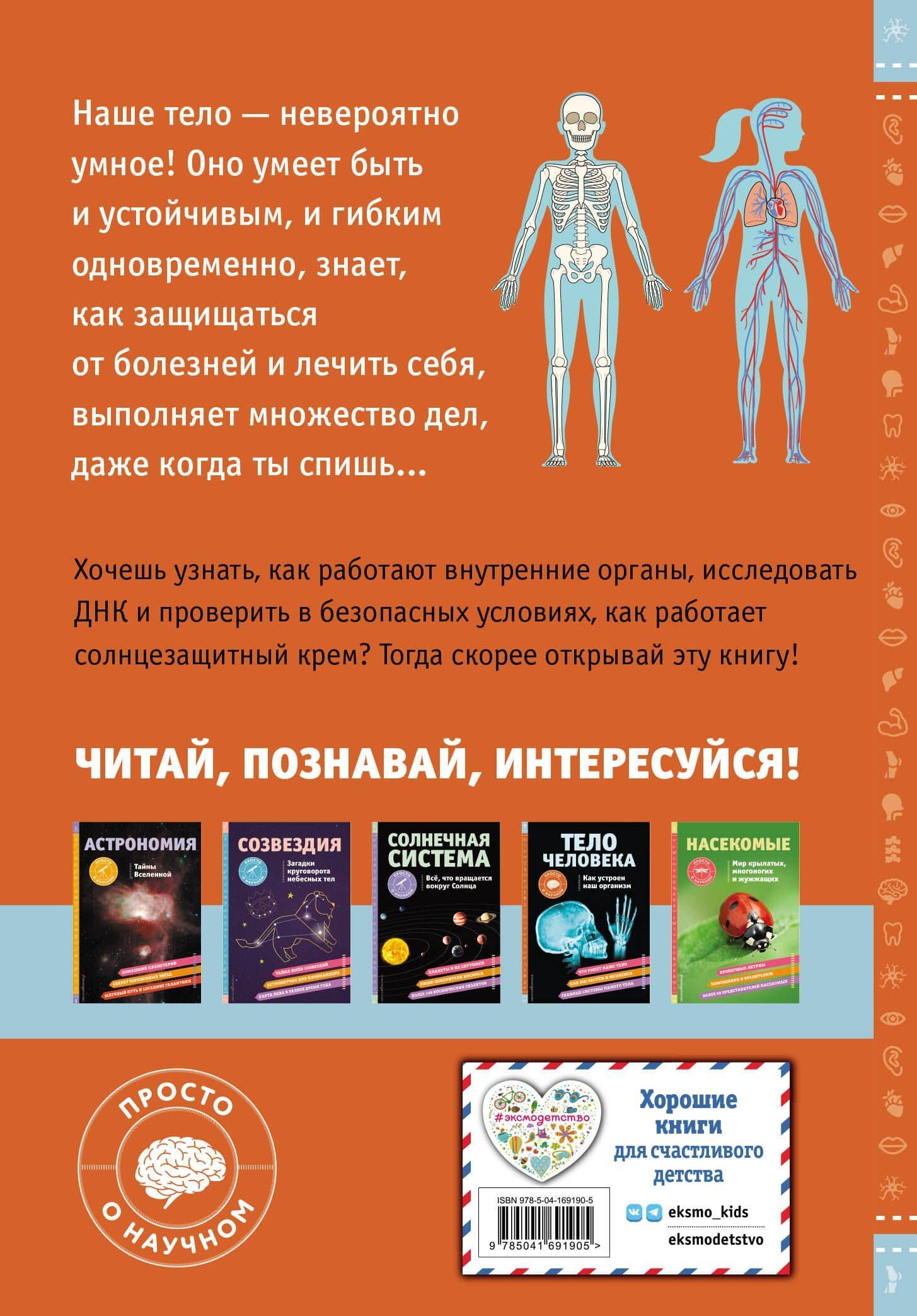 ТЕЛО ЧЕЛОВЕКА. Как устроен наш организм — Кристи Вагнер (2)
