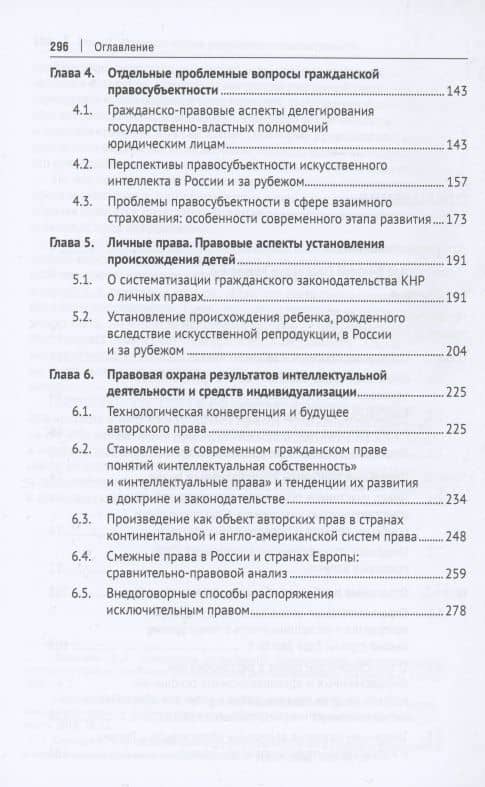 Российская цивилистика в XXI веке. Тенденции развития основных институтов гражданского права в современном обществе — Дмитрий Евгеньевич Богданов (3)