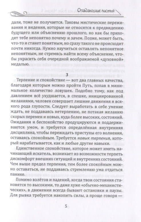 Круги на воде. Опыт и знание на суфийском Пути — Руслан Владимирович Жуковец (3)
