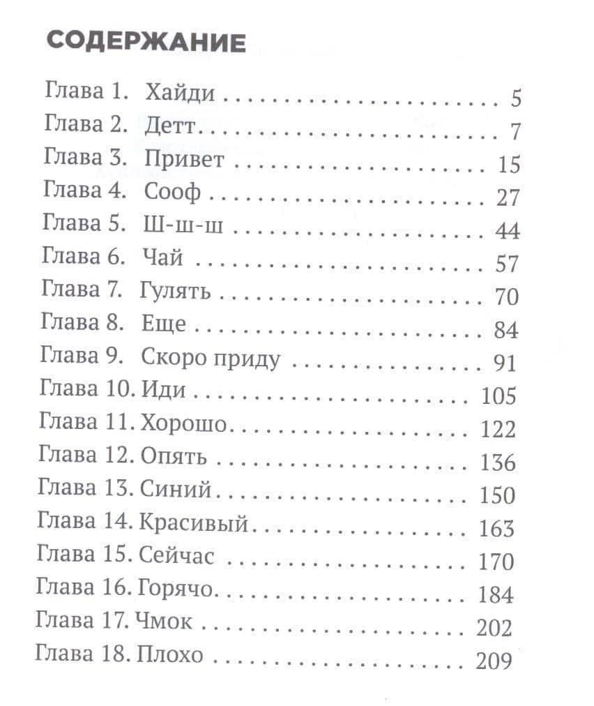 Достучаться до тебя — Сара Уикс (2)