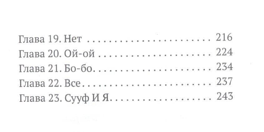 Достучаться до тебя — Сара Уикс (3)
