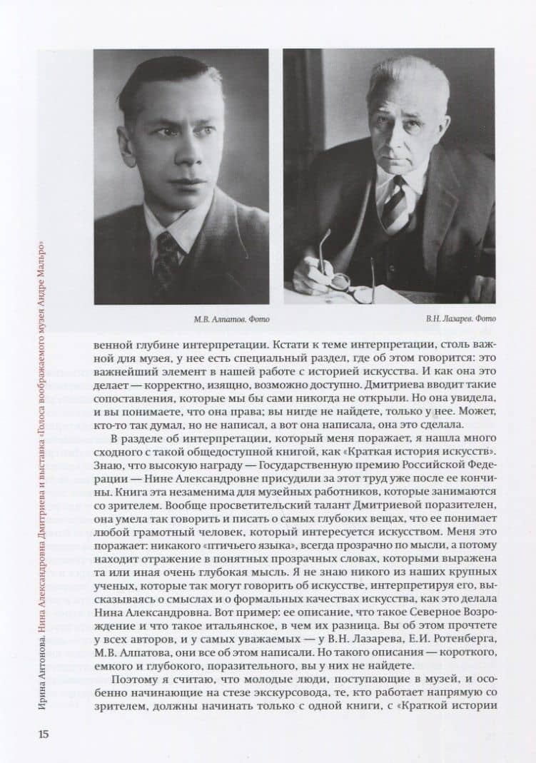 Искусство постигать искусство. Сборник статей к 100-летию Н.А. Дмитриевой — Сергей Васильевич Голынец (2)