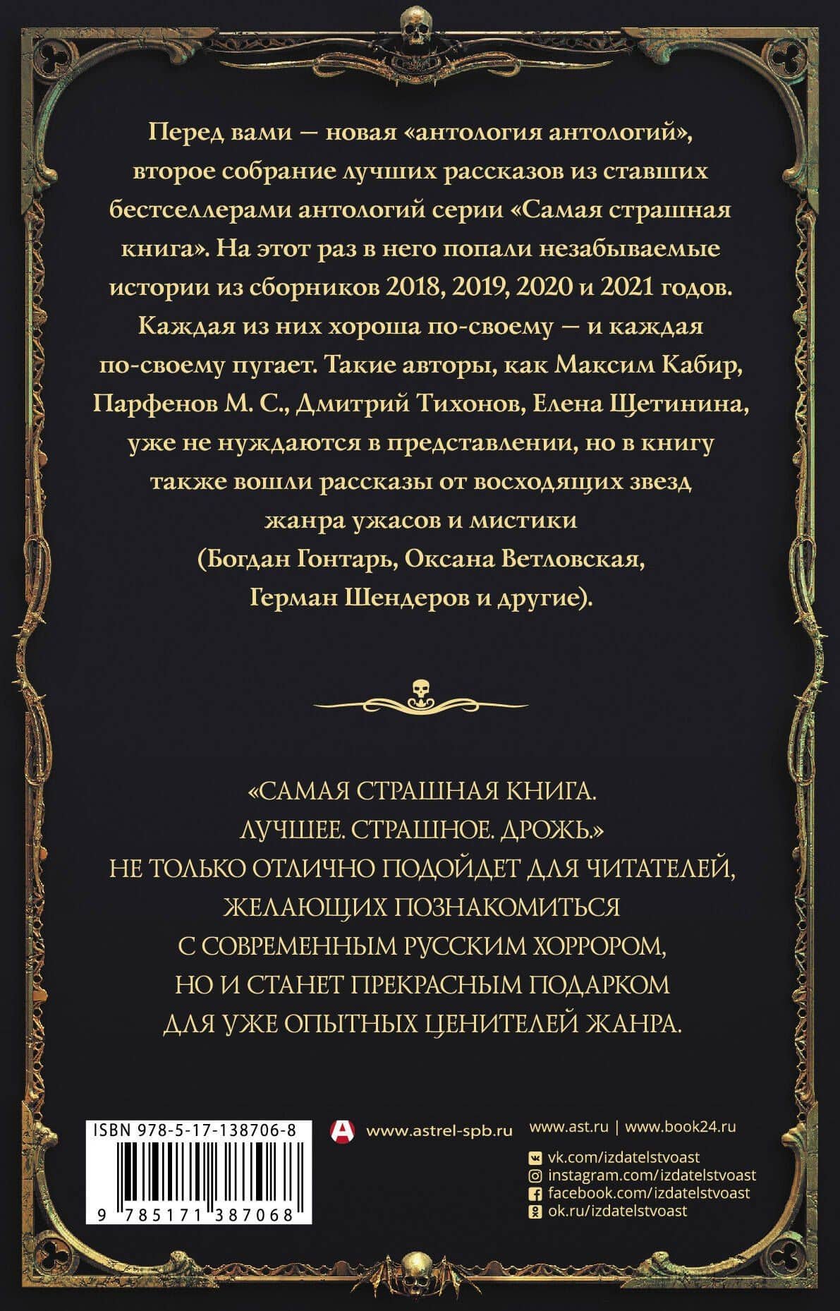 Самая страшная книга. Лучшее. Страшное. Дрожь — Алан Кранк (2)