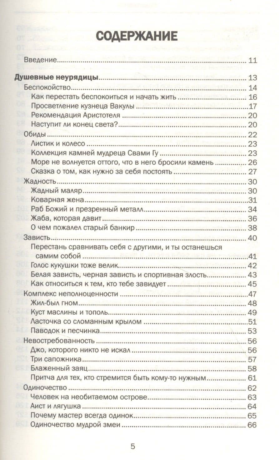 Проблемы, в которые играют люди — Стражный А. (3)