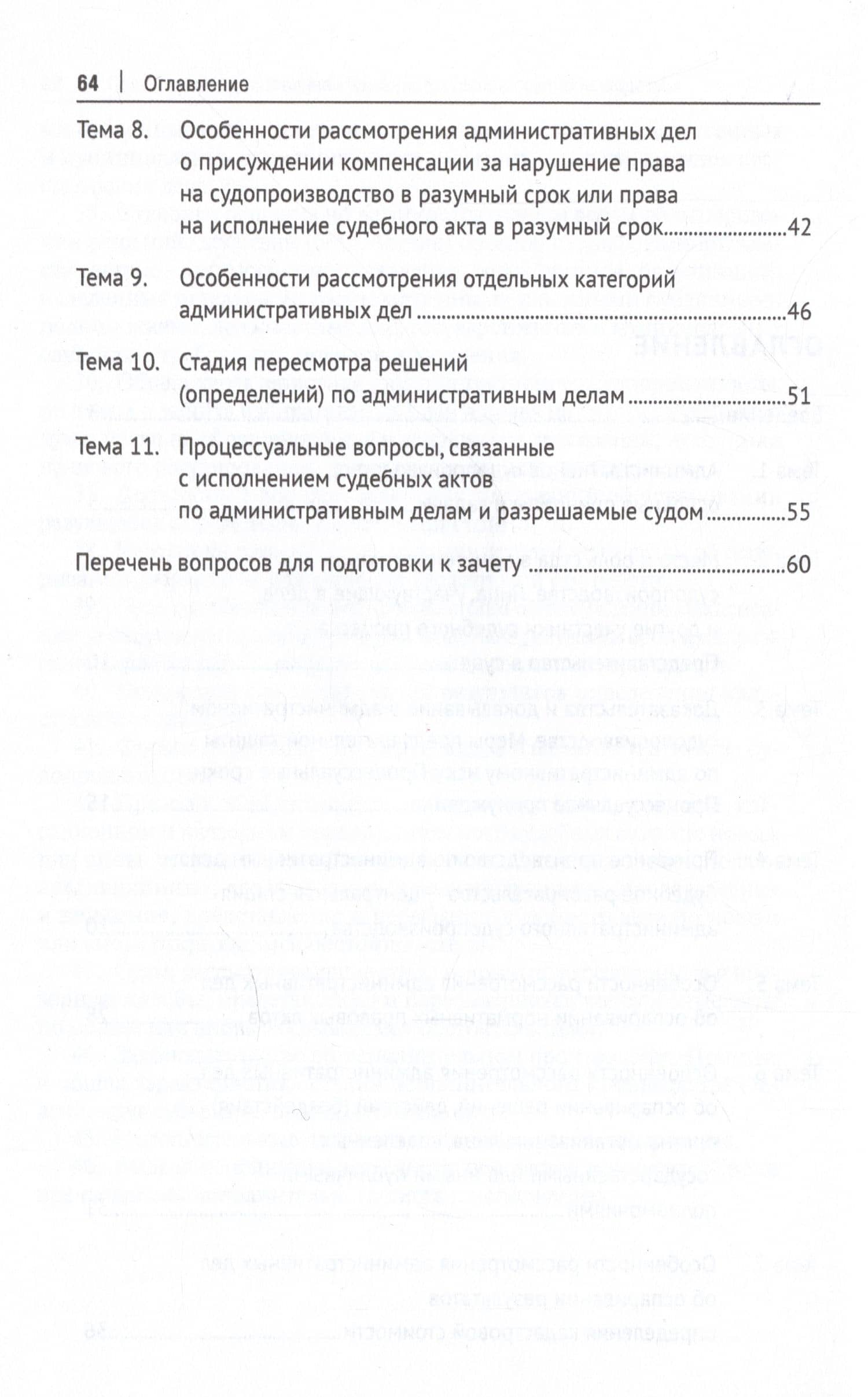 Административное судопроизводство. Практикум — Жанна Александровна Васильева (3)