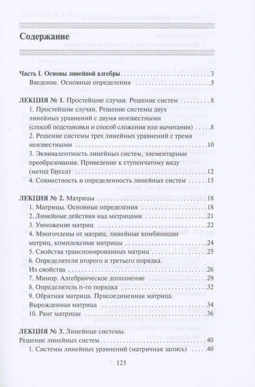 Линейная алгебра — Наталия Алексеевна Березина (2)