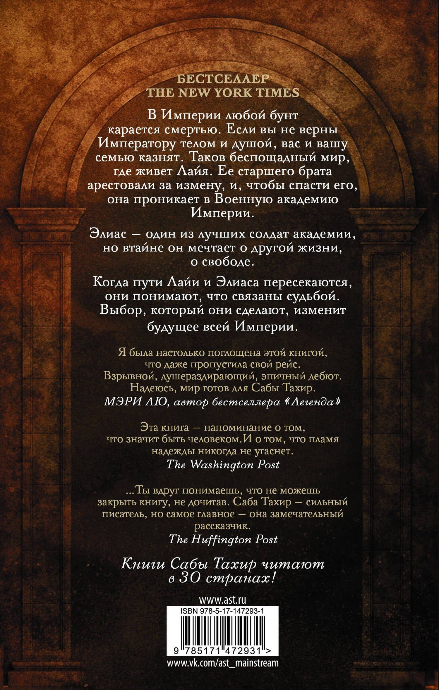 Уголек в пепле — Саба Тахир (2)