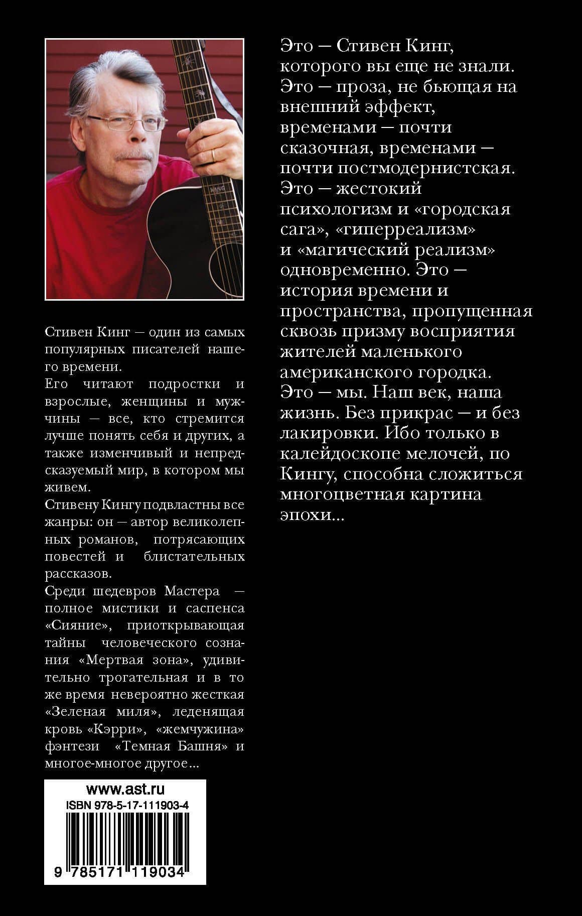 Сердца в Атлантиде — Стивен Кинг (2)