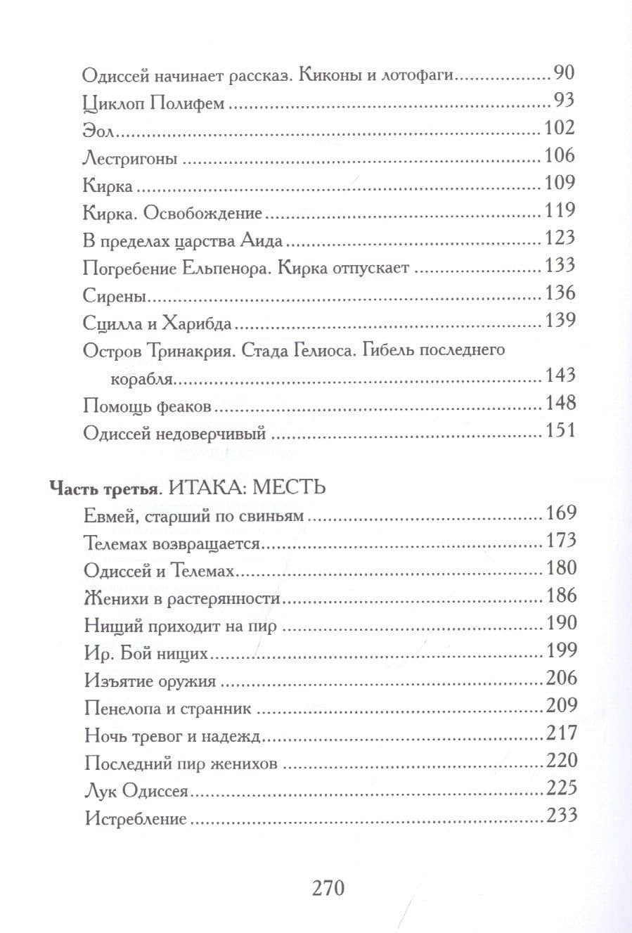 Одиссея. Древнегреческий эпос в пересказе Сергея Носова — Сергей Анатольевич Носов (3)