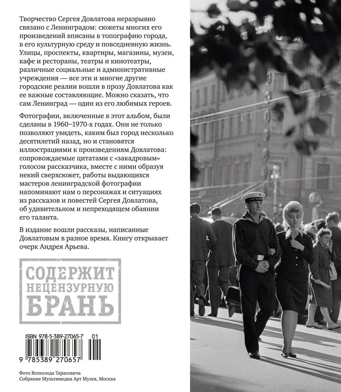 Ленинград Сергея Довлатова в объективе фотокамеры — Сергей Донатович Довлатов (2)