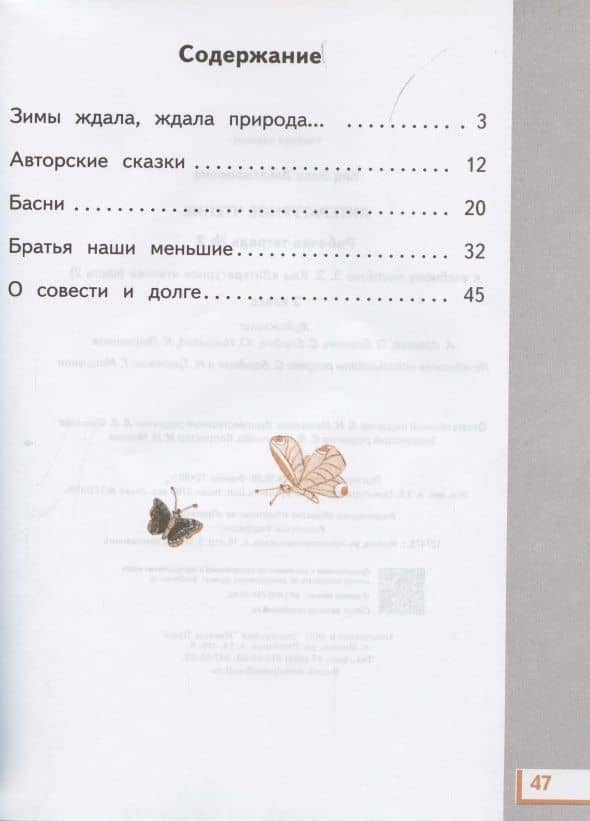 Литературное чтение. 3 класс. Рабочая тетрадь №2 к учебному пособию Э.Э. Кац "Литературное чтение" в трех частях. Часть вторая — Элла Эльханоновна Кац (2)
