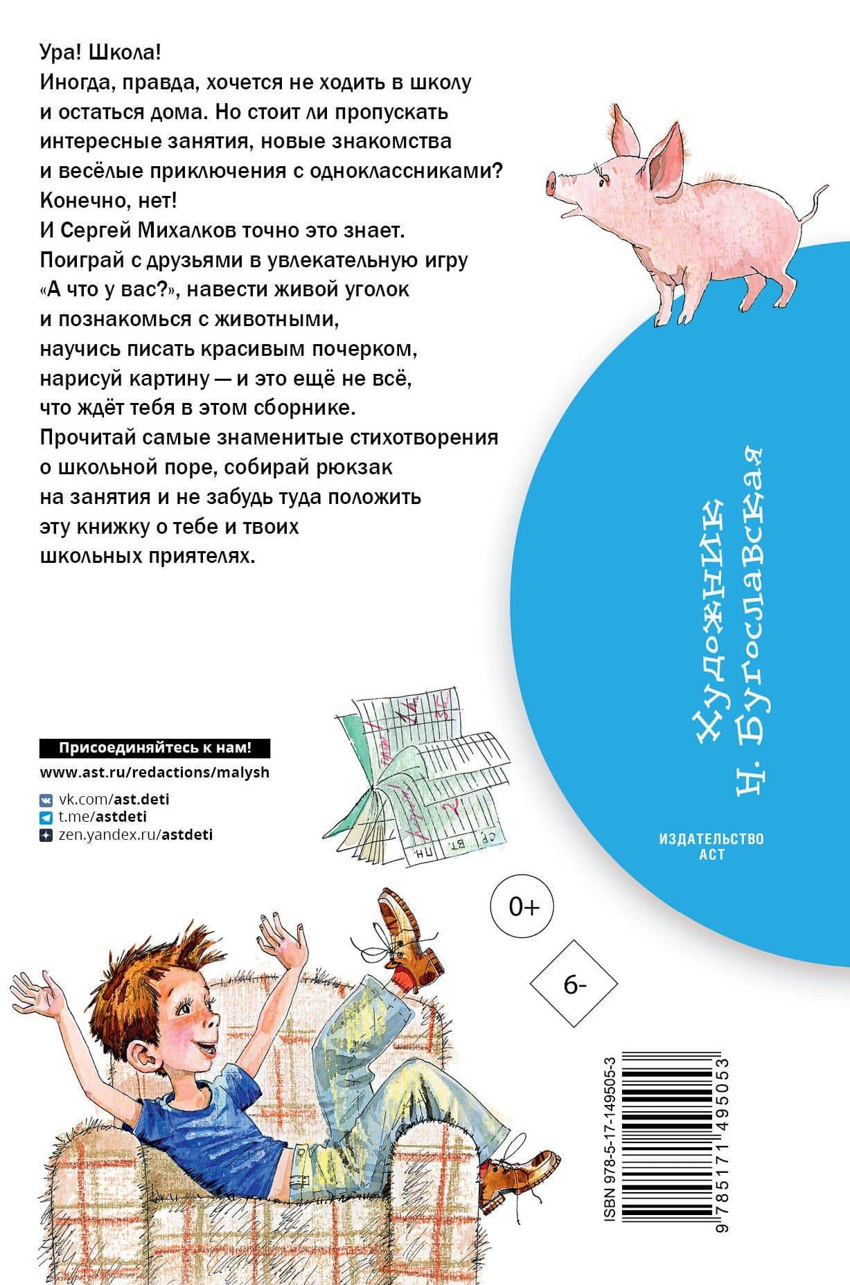 Тридцать шесть и пять. Стихи — Михалков Сергей Владимирович (2)