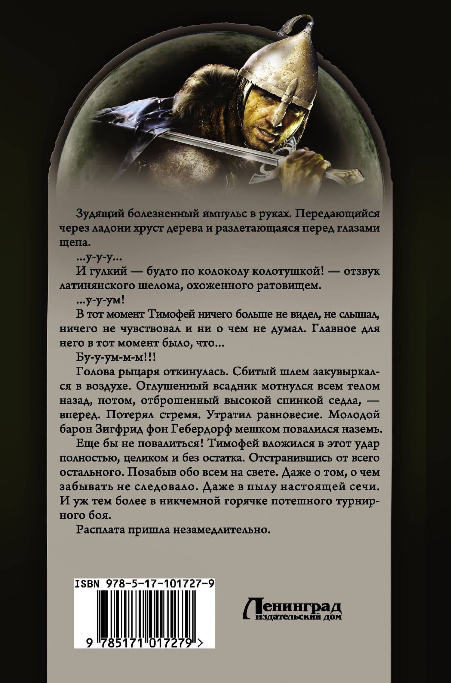 Черная кость — Руслан Викторович Мельников (2)