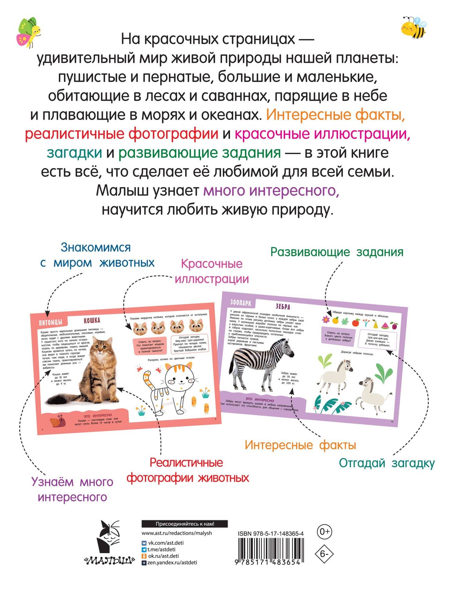 Главная книга о животных — Валентина Геннадьевна Дмитриева (2)