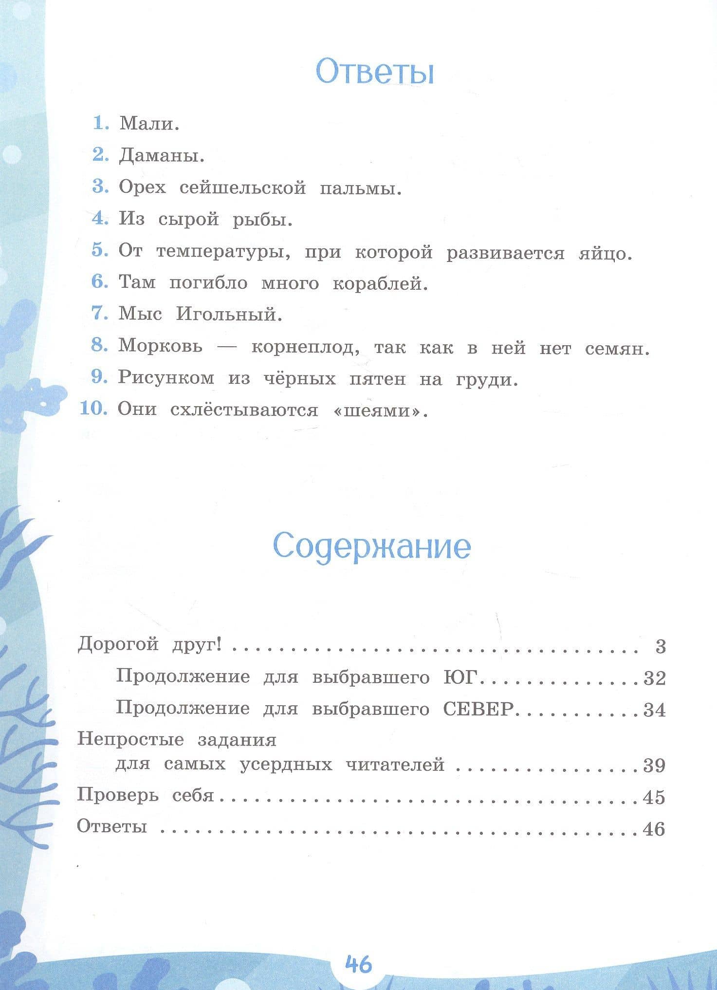 Морские странствия Кокоса. Научно-познавательная сказка — Елена Васильевна Чудинова (2)