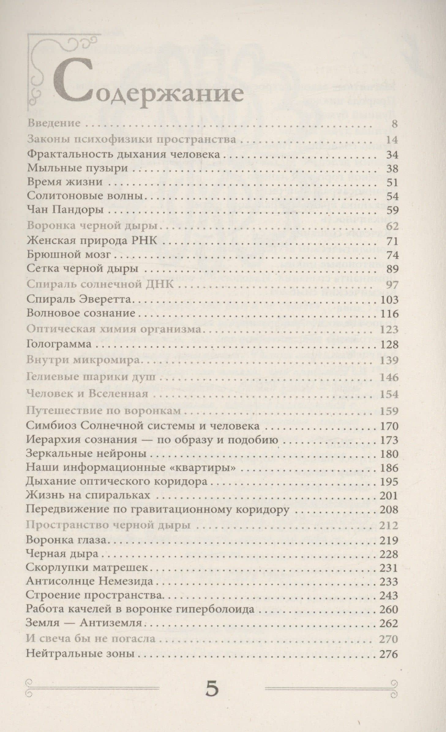 Квантовая биомеханика тела. Методика оздоровления опорно-двигательного аппарата. Часть 3 — Наталия Борисовна Осьминина (3)