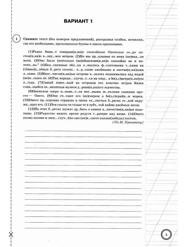 ВПР. Русский язык. 8 класс. Типовые задания. 25 вариантов заданий. Подробные критерии оценивания. Ответы. ФГОС НОВЫЙ — Галина Тимофеевна Егораева (3)