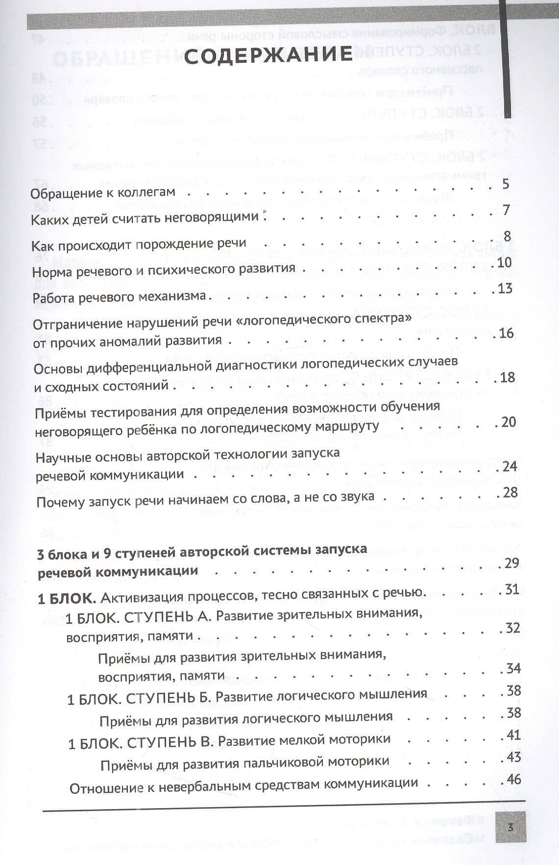 Система логопедической работы с неговорящими детьми: теория, методика, организация занятий, конспекты — Татьяна Ткаченко (2)