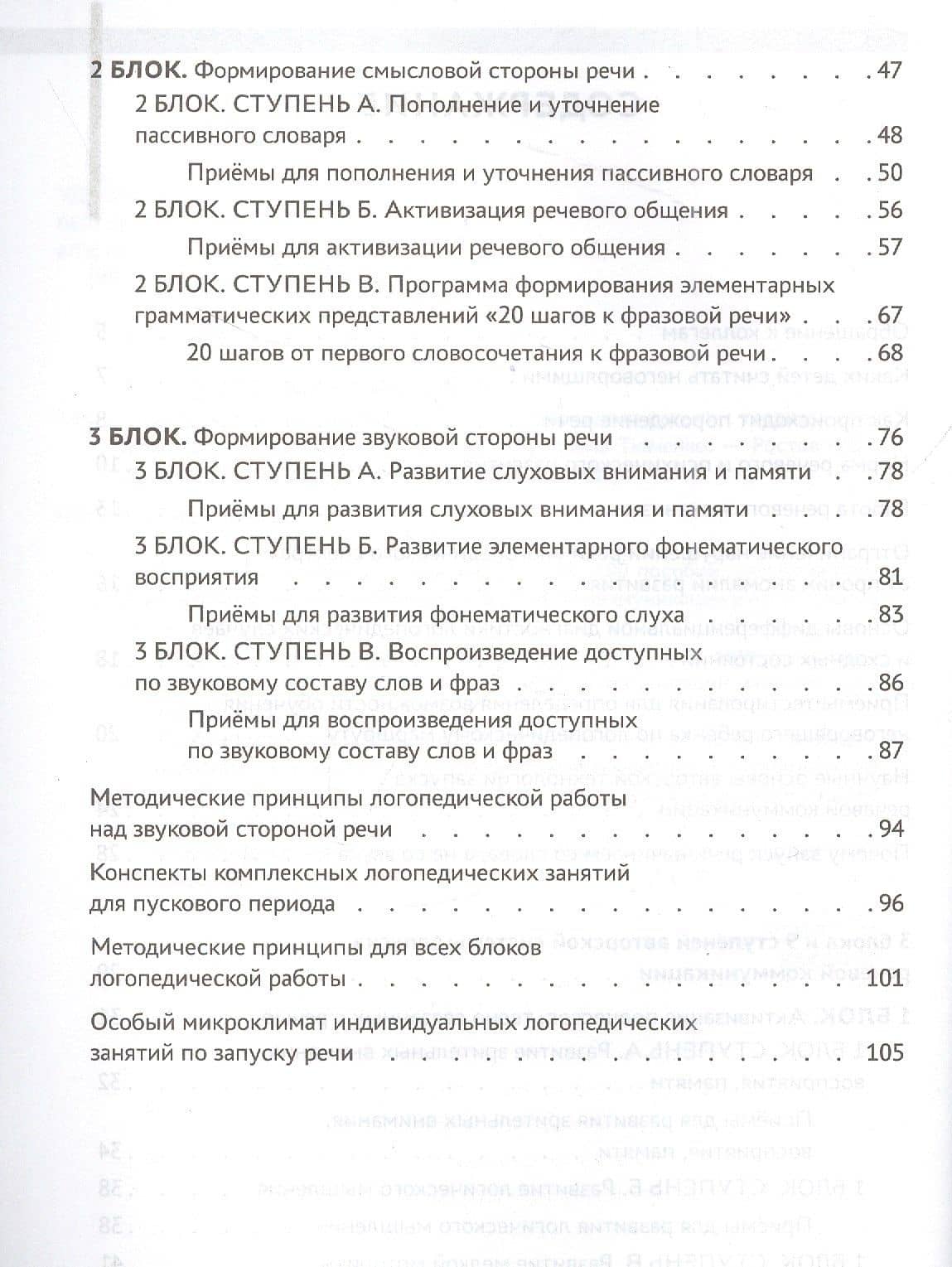 Система логопедической работы с неговорящими детьми: теория, методика, организация занятий, конспекты — Татьяна Ткаченко (3)