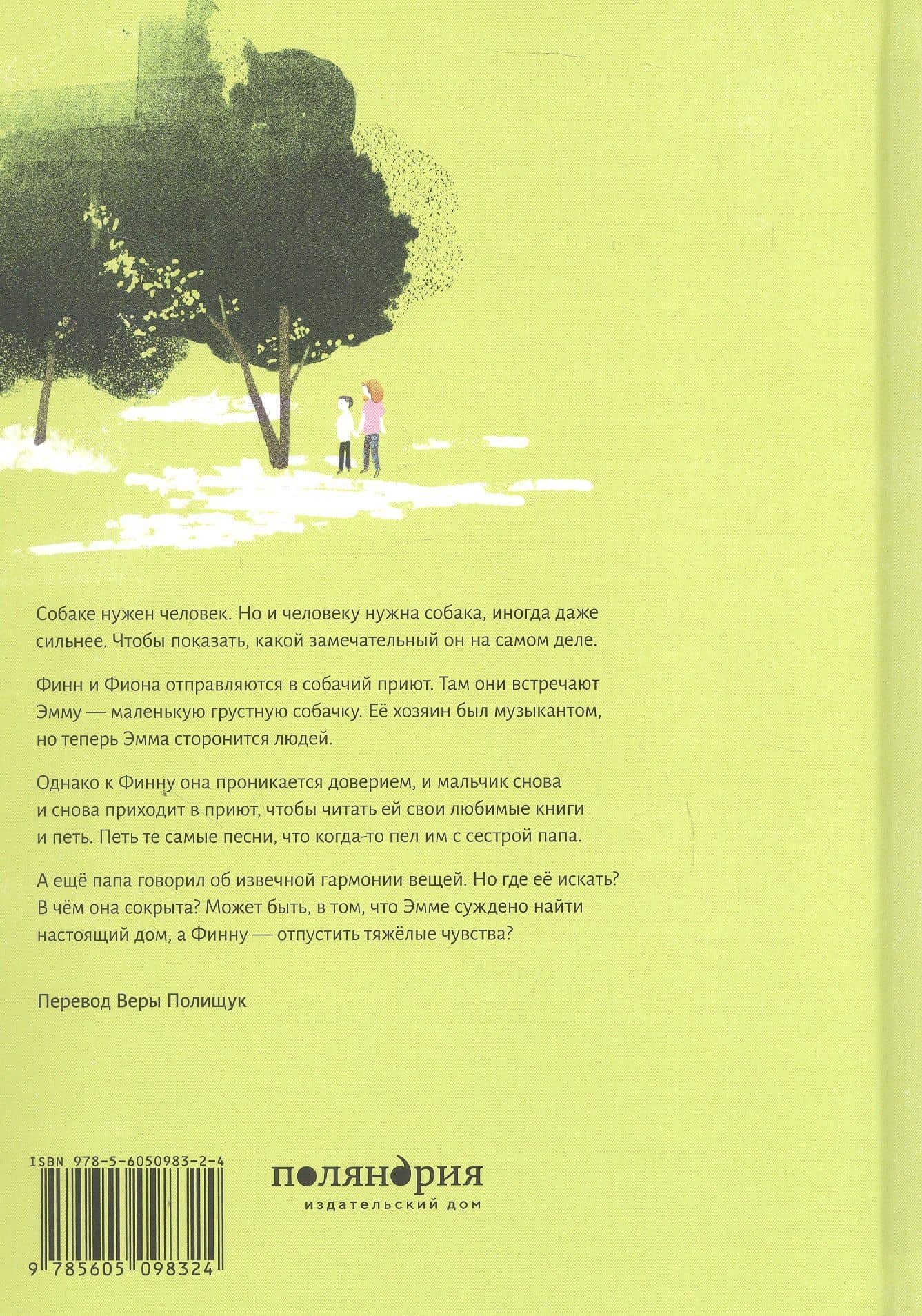 Папины слова — Патриция МакЛахлан (2)