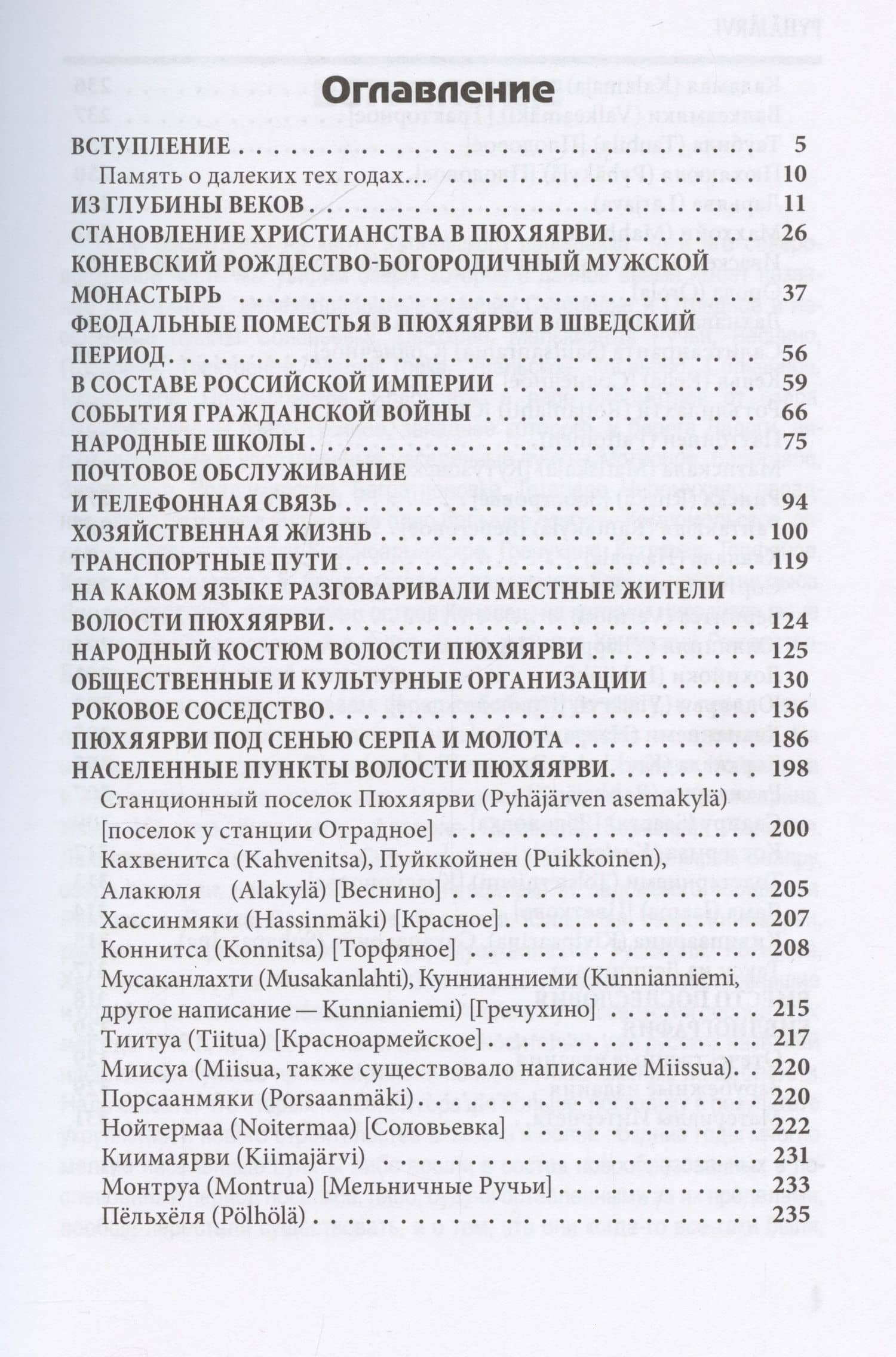 Карельский перешеек - земля неизведанная. Часть 12. Северо-Восточный сектор. Пюхяярви (Отрадное, Плодовое) — Дмитрий Орехов (3)