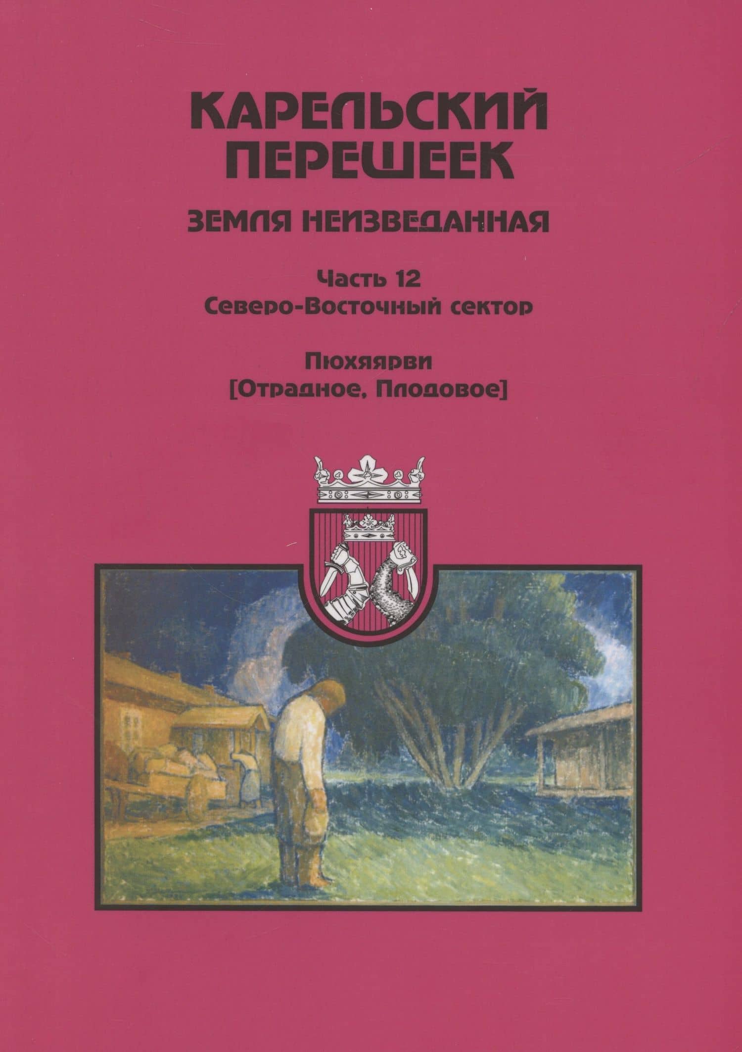 Карельский перешеек - земля неизведанная. Часть 12. Северо-Восточный сектор. Пюхяярви (Отрадное, Плодовое) — Дмитрий Орехов