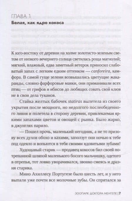 Зоопарк доктора Менгеле: роман — Герт Нюгордсхауг (3)