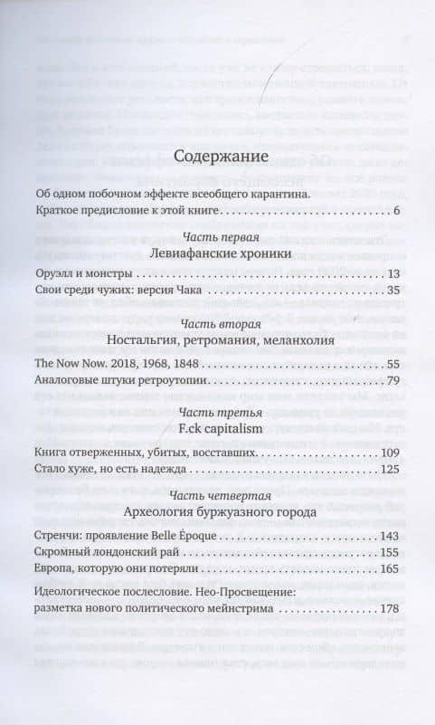 Призраки усталого капитализма (эссе последних лет о политике, искусстве и прочем) — Кирилл Рафаилович Кобрин (2)