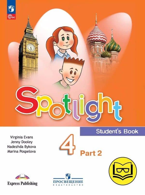 Spotlight. Английский язык. 4 класс. Учебное пособие. В четырех частях. Часть 2 (версия для слабовидящих). ФГОС 2021 — Дженни Дули