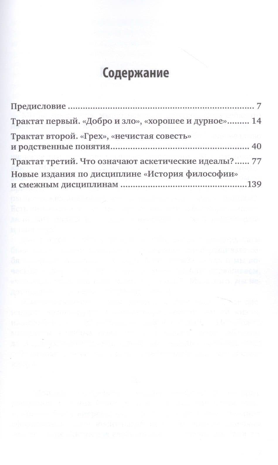 Генеалогия морали — Фридрих Вильгельм Ницше (2)